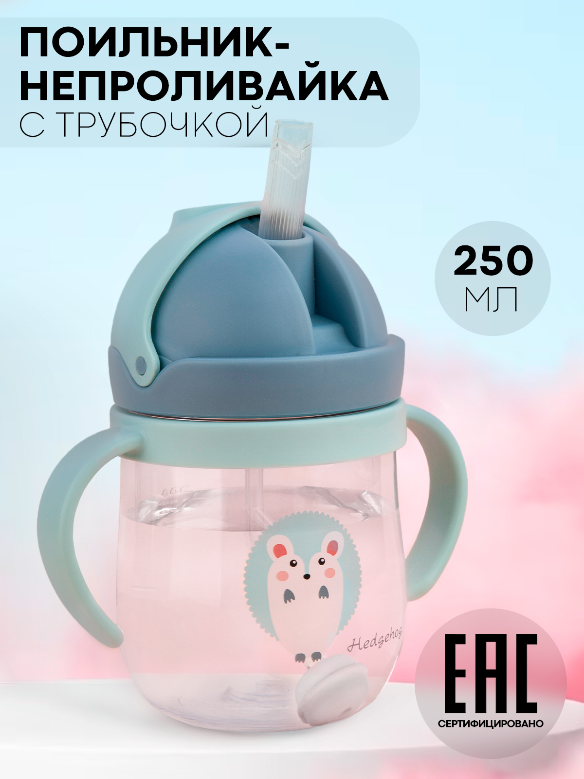 Поильник КАРТОФАН 250 мл 1 шт. - фото 1