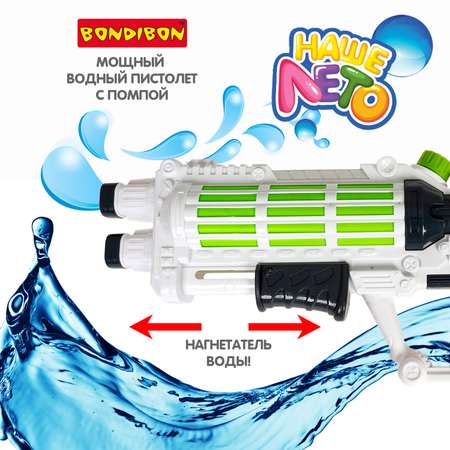 Пистолет водный Bondibon Наше лето бластер автомат с помпой