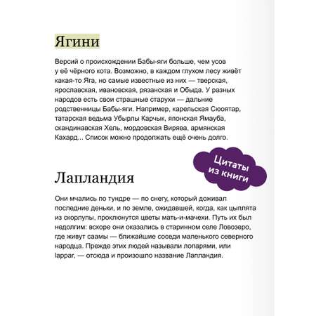 Книга МИФ Атлас сказочных героев России