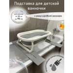 Подставка для ванночки МИР НАВИ серый