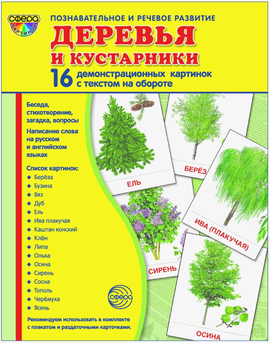 Карточки ТЦ Сфера Деревья и кустарники - фото 1