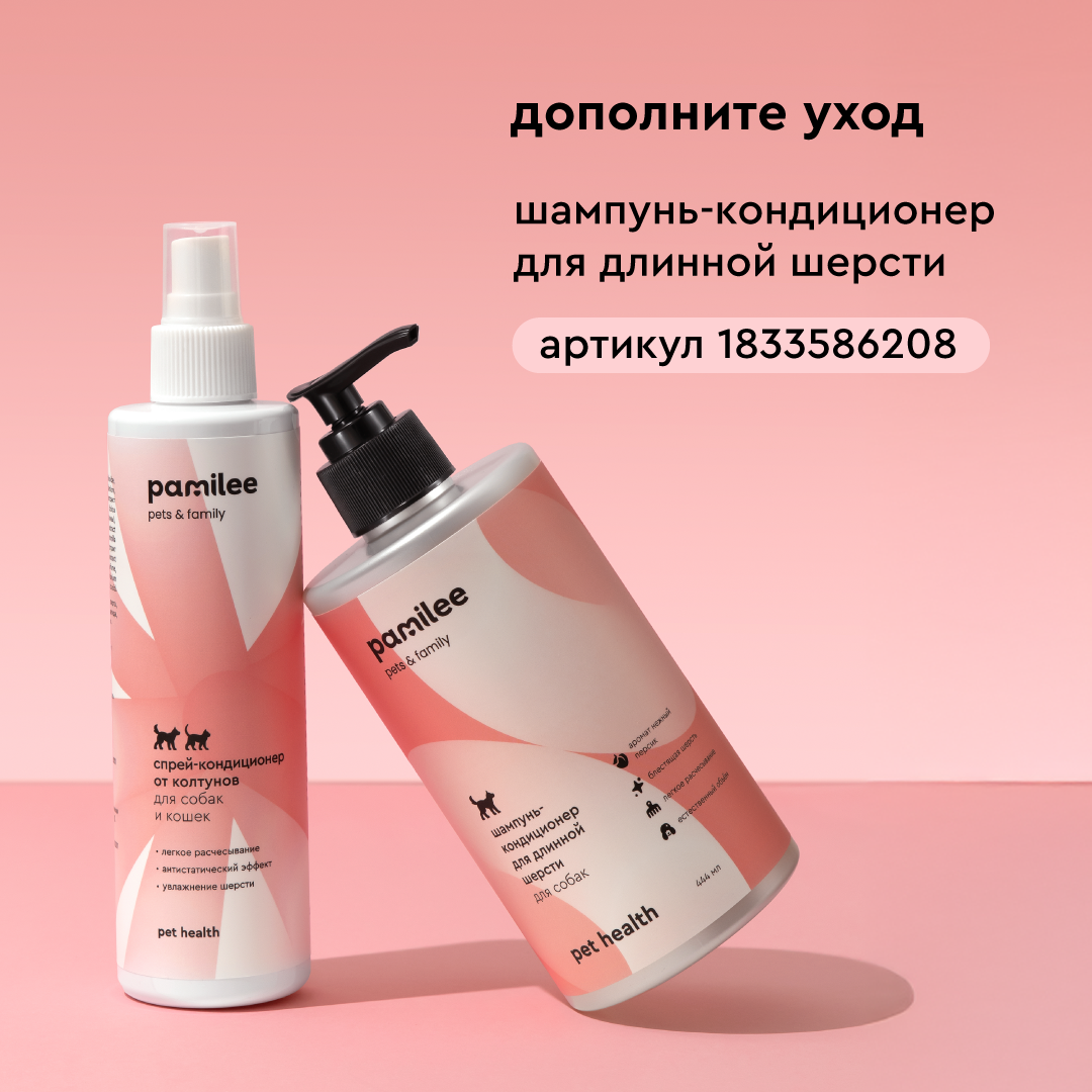 Спрей - кондиционер Pamilee от колтунов для собак и кошек 250мл - фото 12
