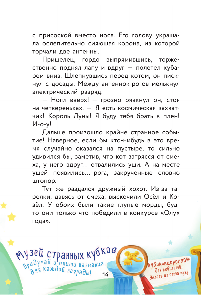 Книга АСТ Кот да Винчи-4. Нашествие лунатиков - фото 22