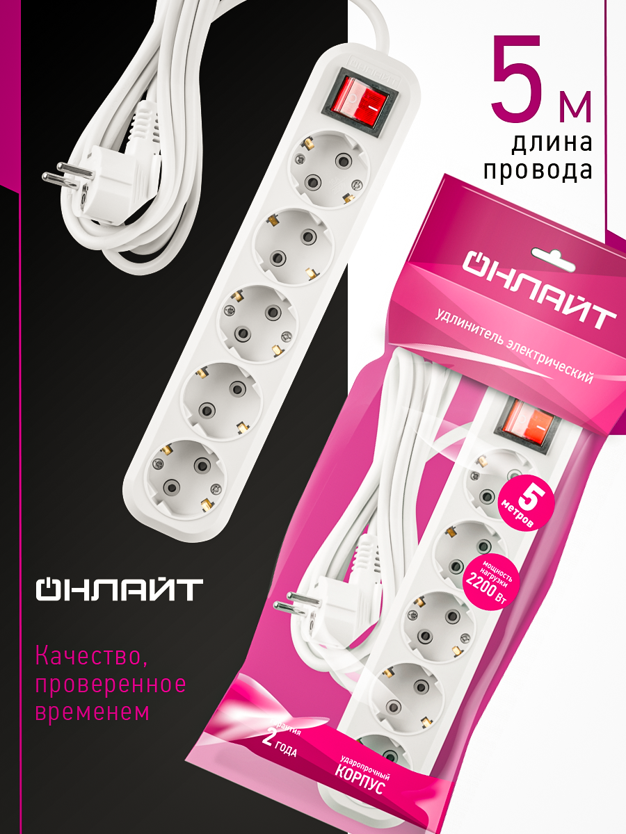 Удлинитель сетевой с заземлением ОНЛАЙТ 5 розеток 5 м 10А - фото 8