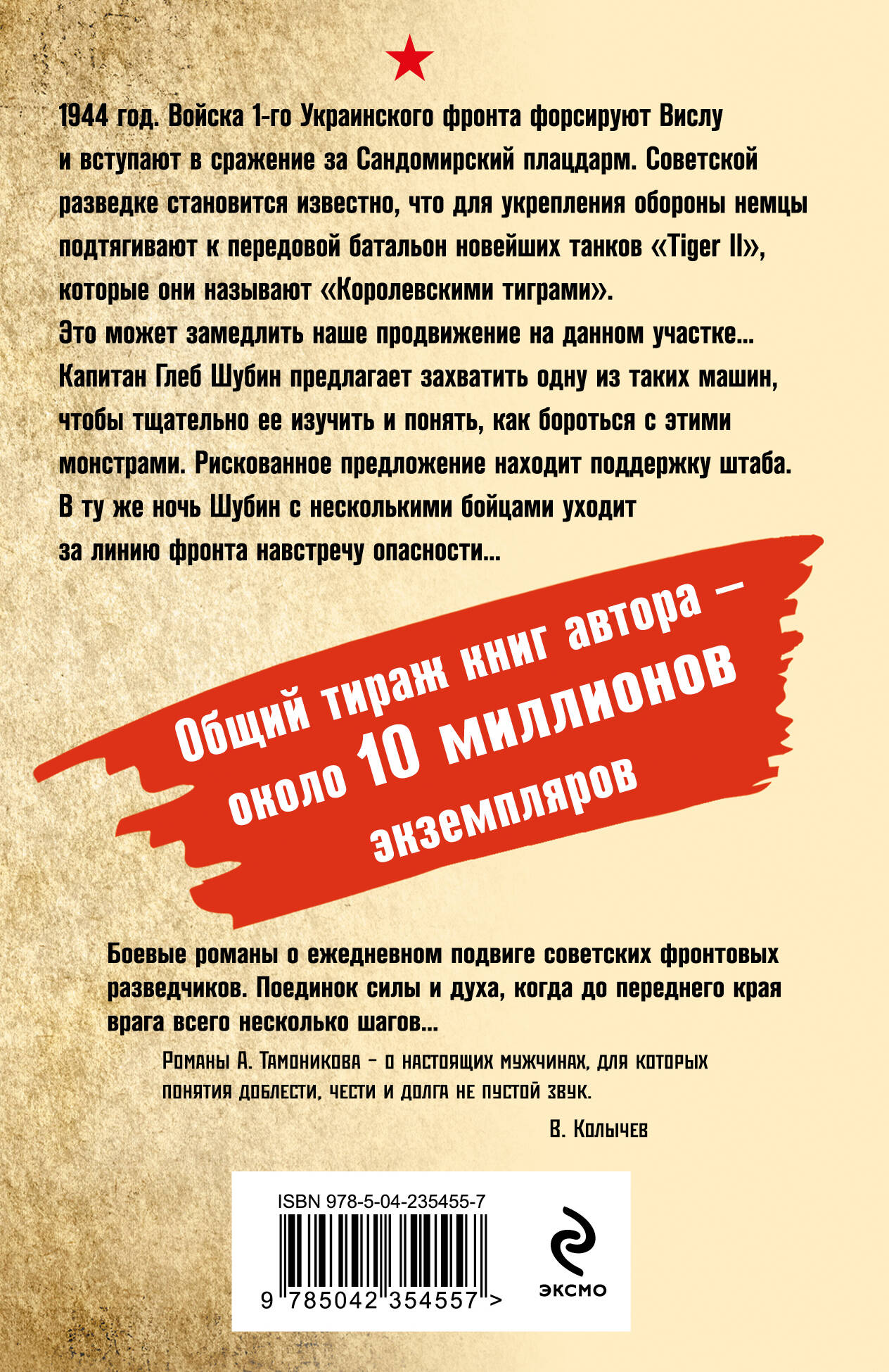 Книга Эксмо В пасти «тигра» - фото 2