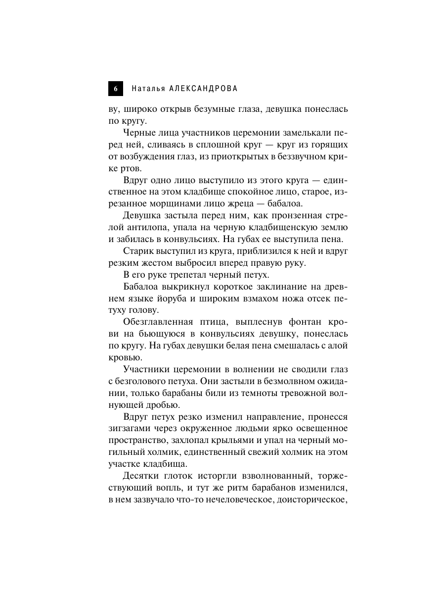 Книга Эксмо Проклятие Осириса - фото 3