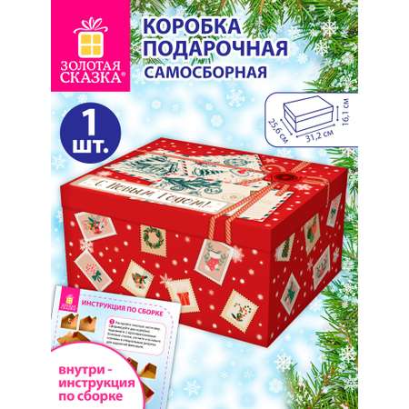 Коробка подарочная Золотая сказка новогодняя самосборная для упаковки подарка
