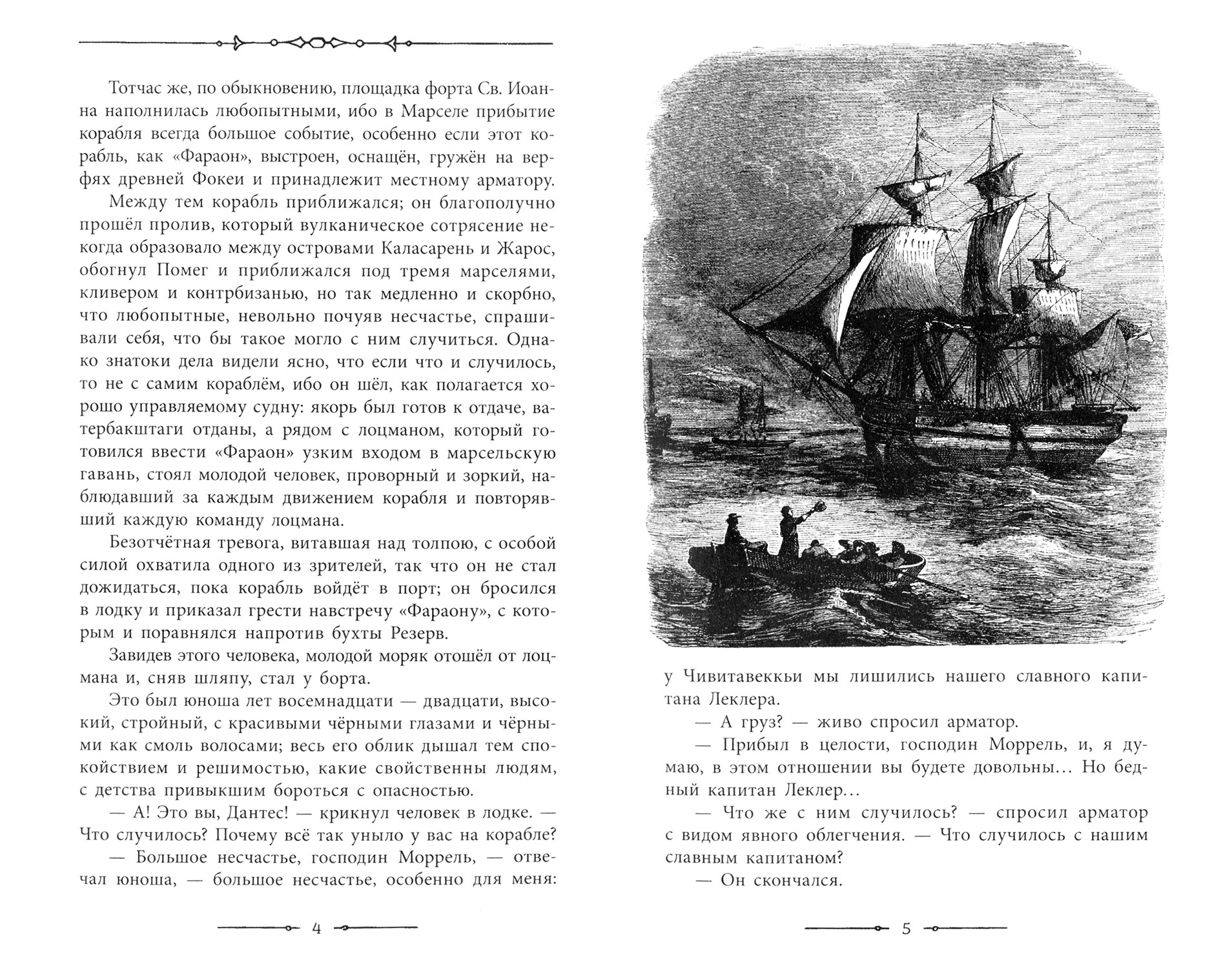 Книга Лабиринт Граф Монте-Кристо В 2-х томах - фото 3