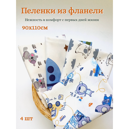 Пеленка фланелевая Daisy 4шт 90х110см