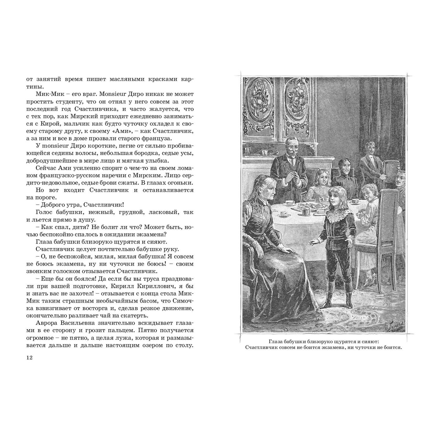 Книга ЭНАС-книга Счастливчик - фото 3