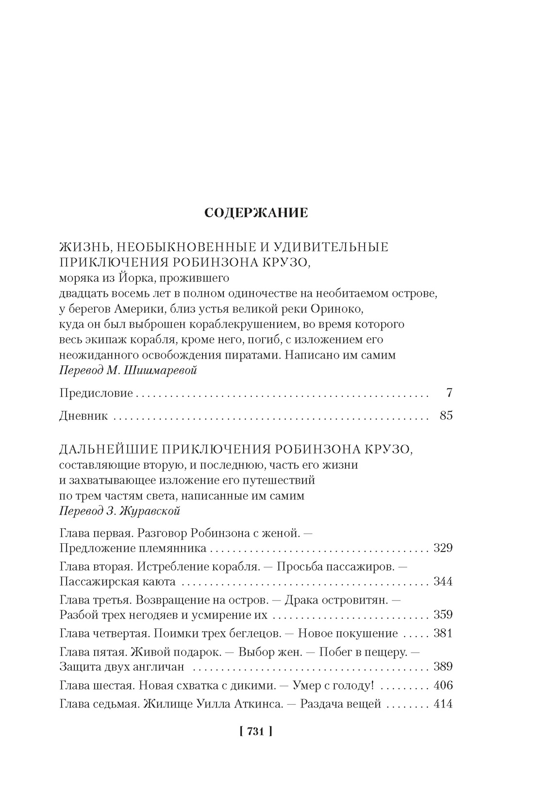 Книга АЗБУКА Жизнь и пиратские приключения славного капитана Синглтона - фото 10