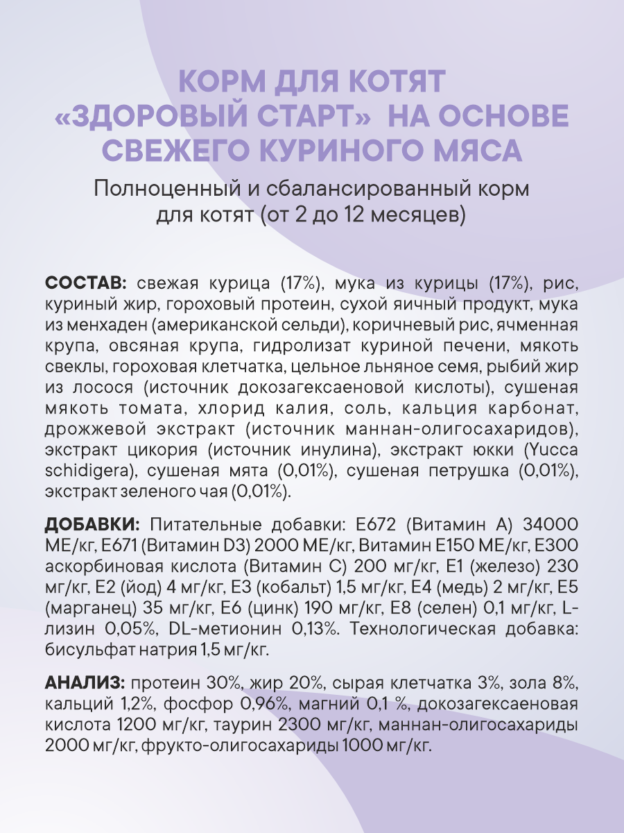 Корм сухой 1st Choice для котят Здоровый старт на курице 10кг - фото 7