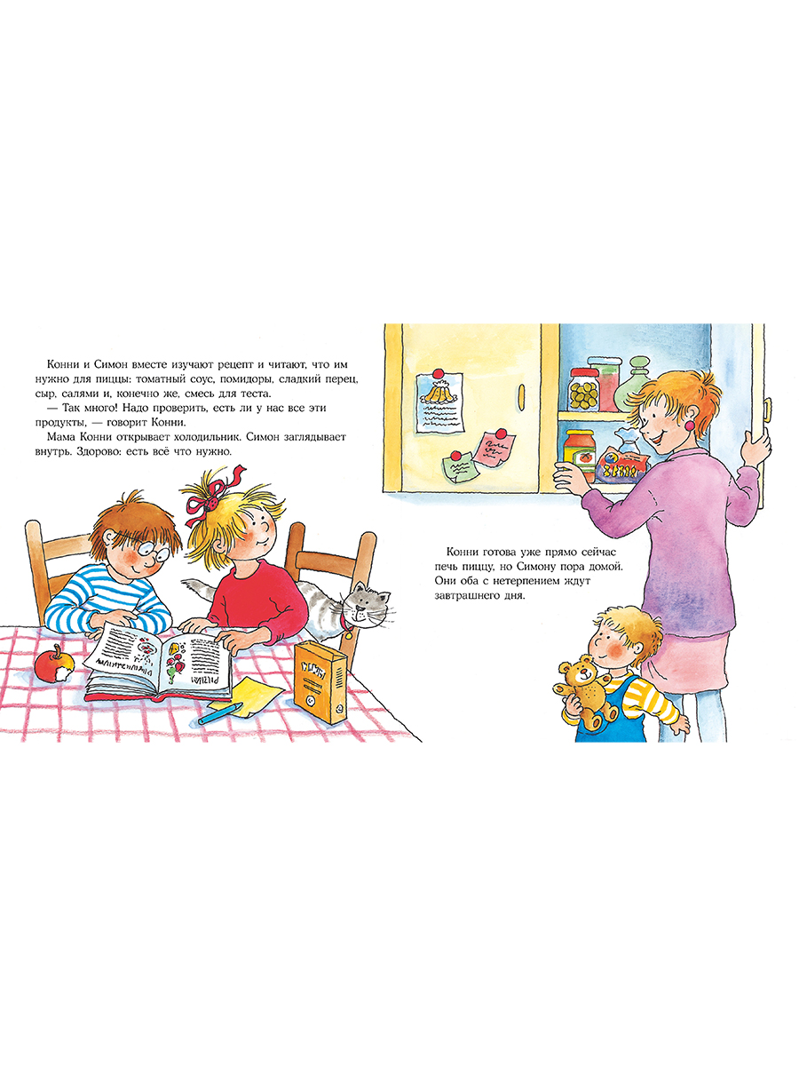 Книга Альпина. Дети Конни готовит пиццу - фото 13