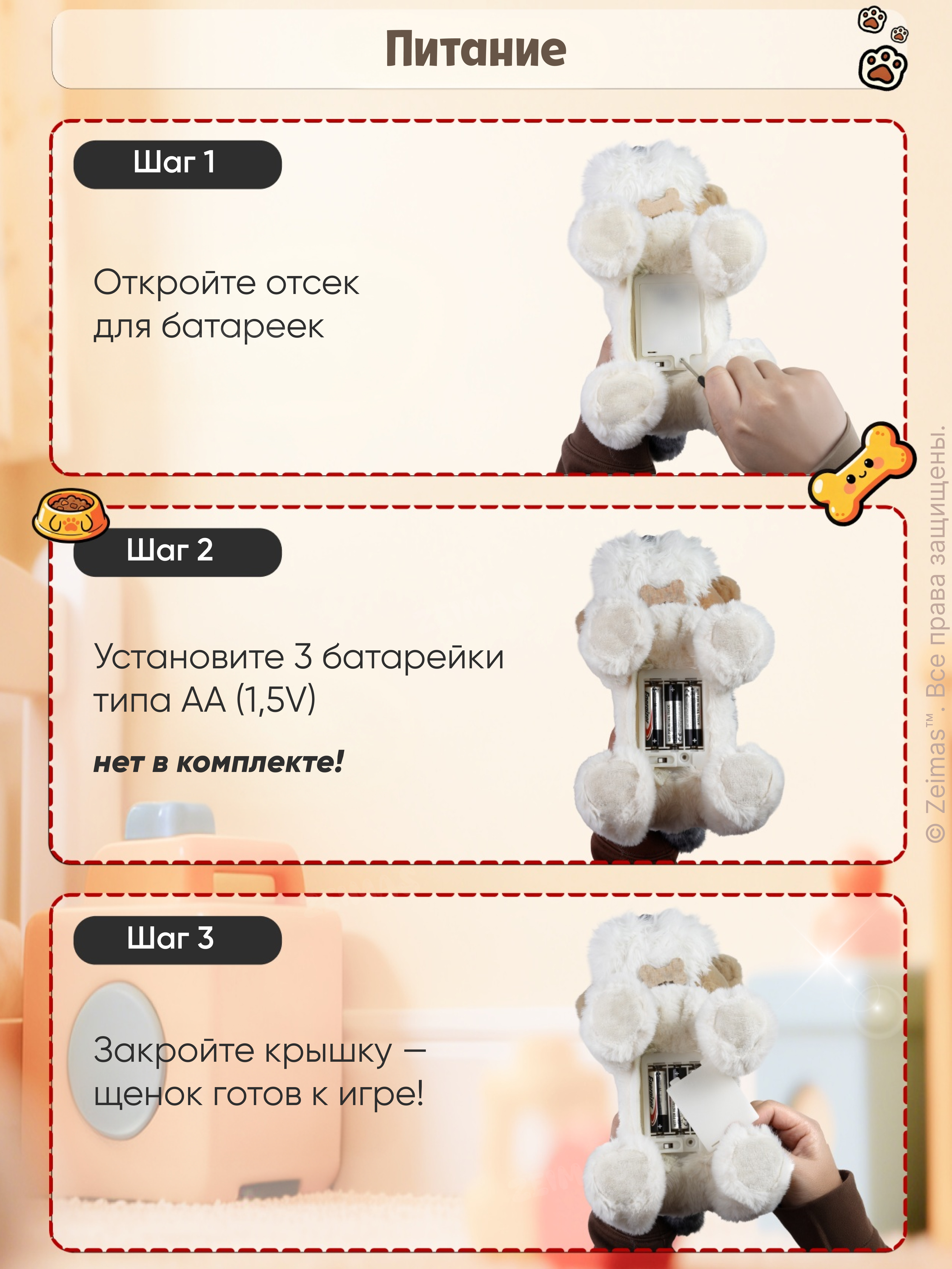 Мягкая игрушка Zeimas Щенок с голосовым управлением - фото 17