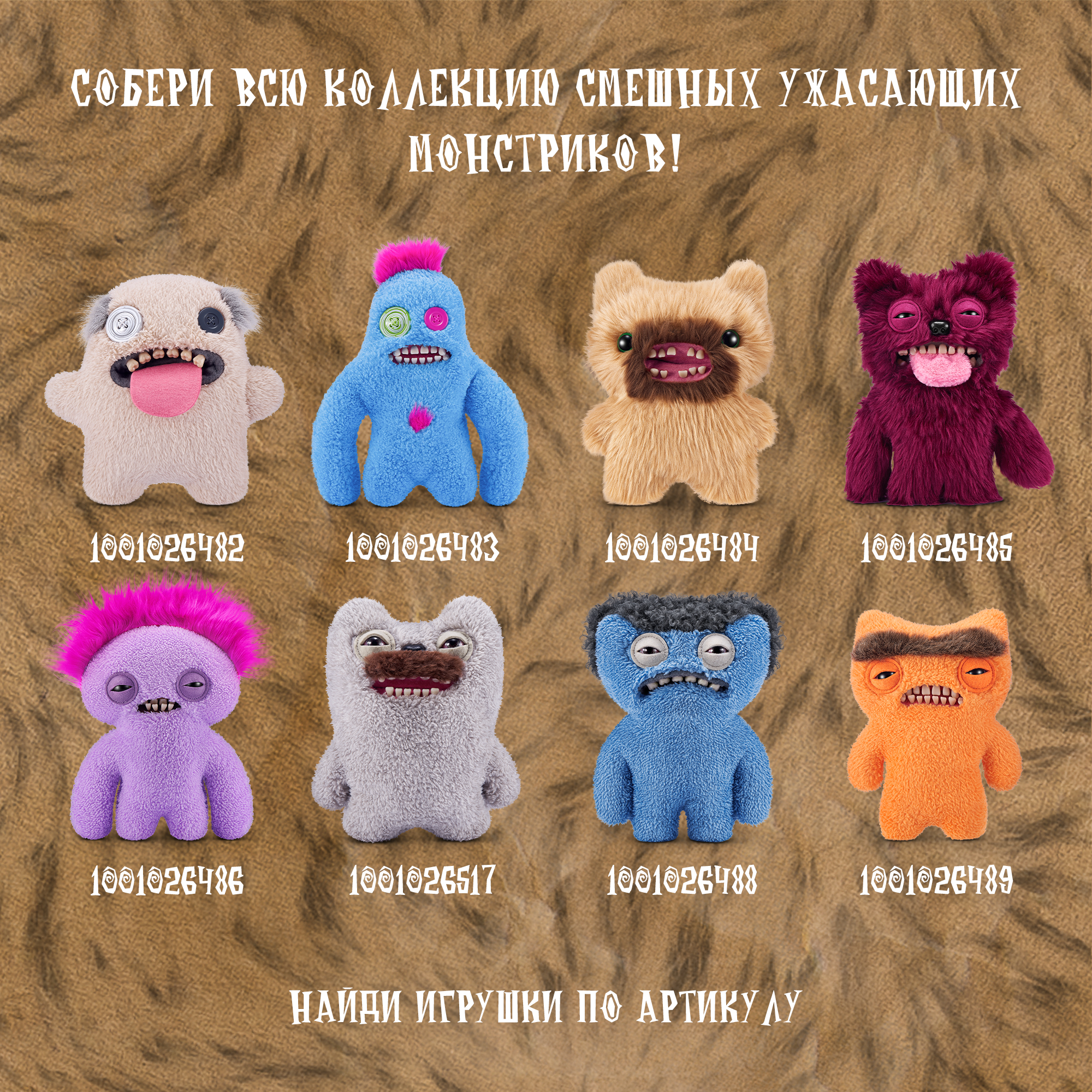 Мягкая игрушка FUGGLER Седой Уга Буга Волосатики 24 см - фото 6