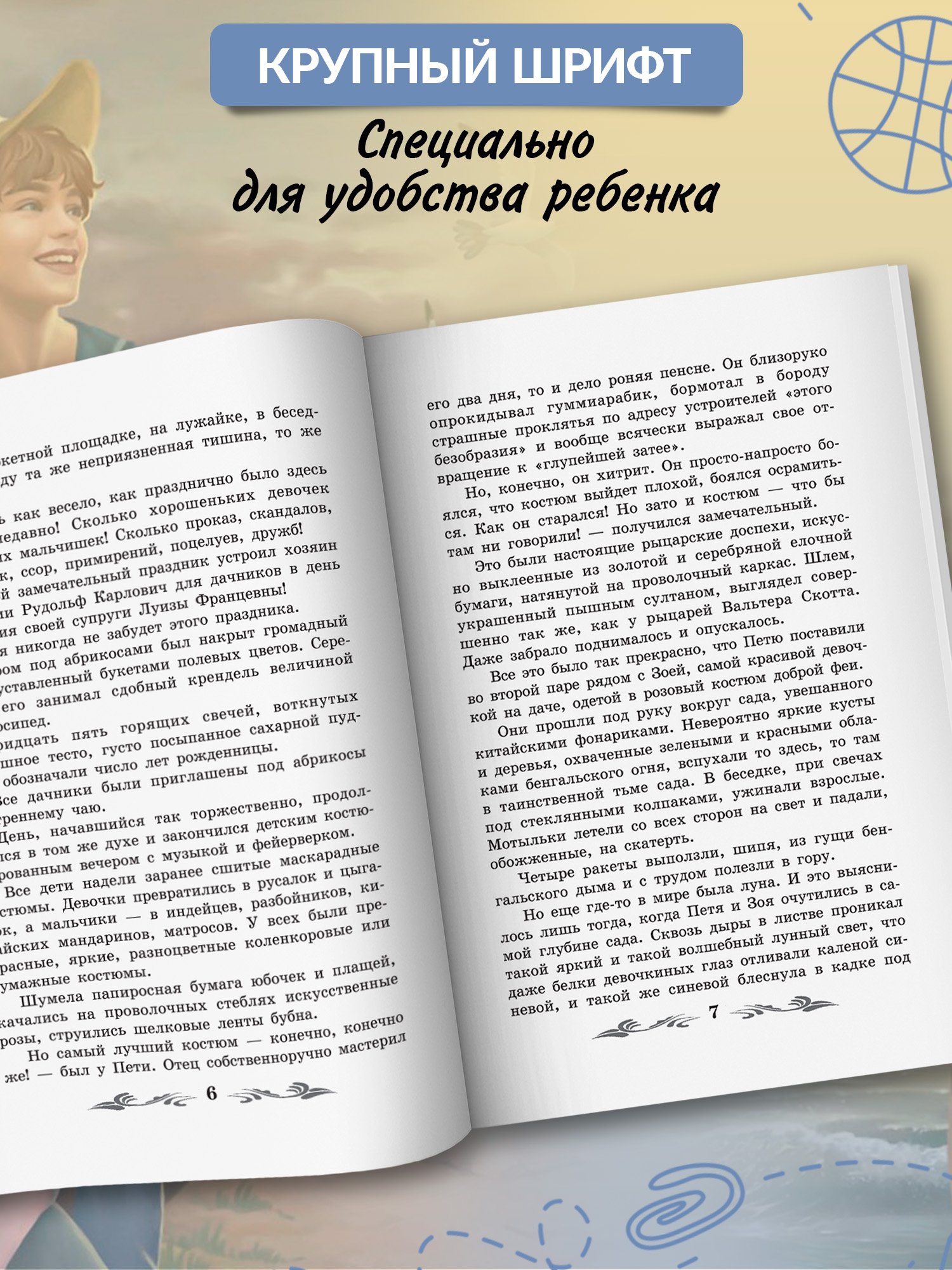 Белеет парус одинокий повесть Феникс Книга - фото 7