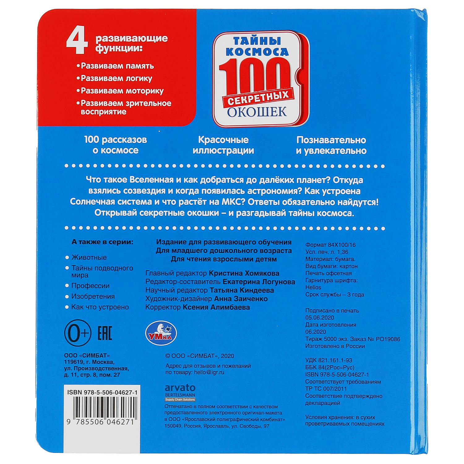 Книга УМка Энциклопедия Тайны космоса 296881 - фото 6