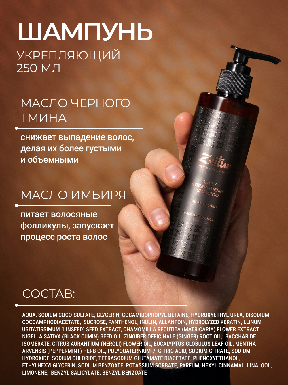 Набор средств Zeitun Активность 650 мл - фото 3