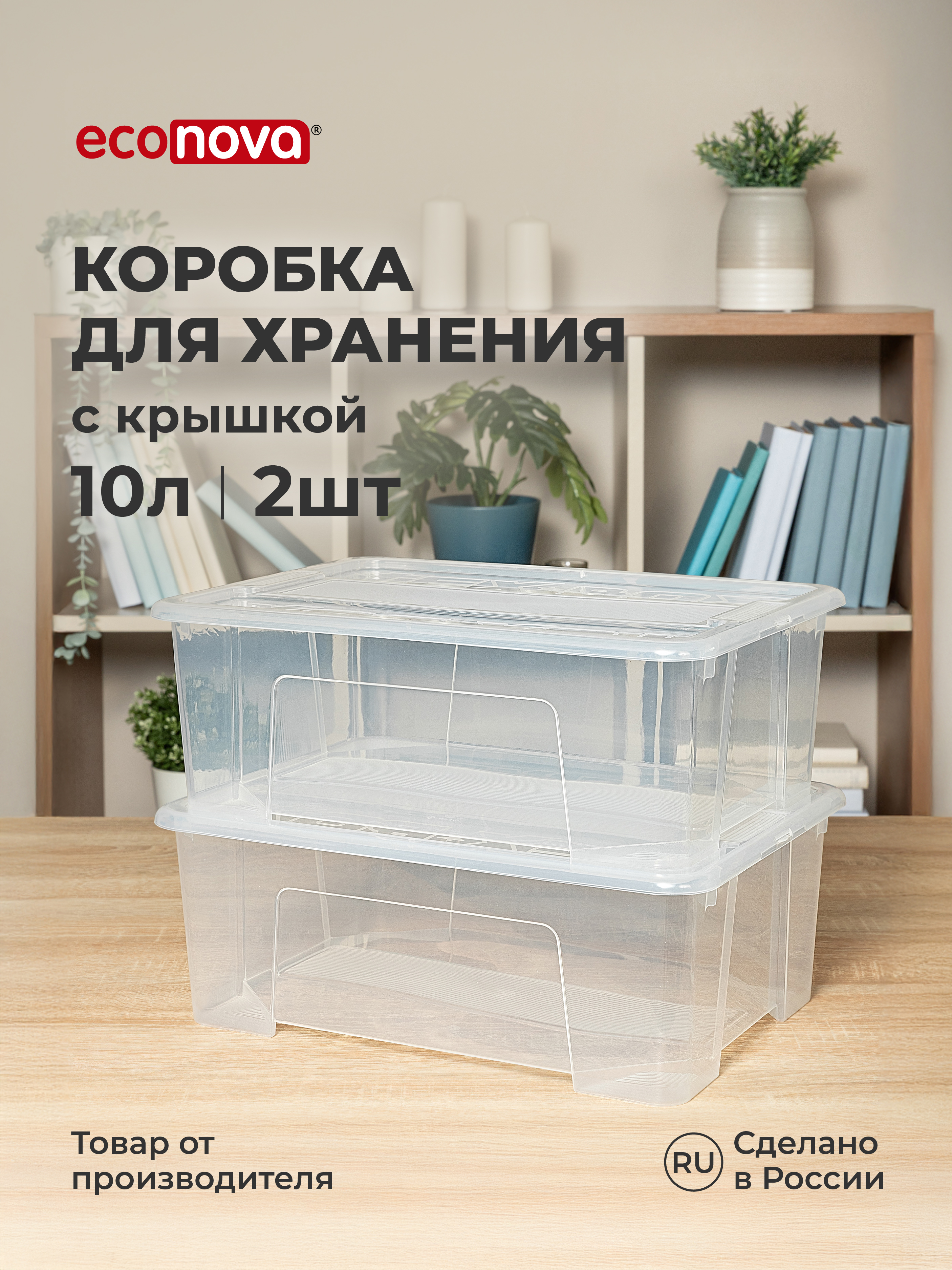 Набор ящиков Econova тех-вох 10л 2 шт - фото 1