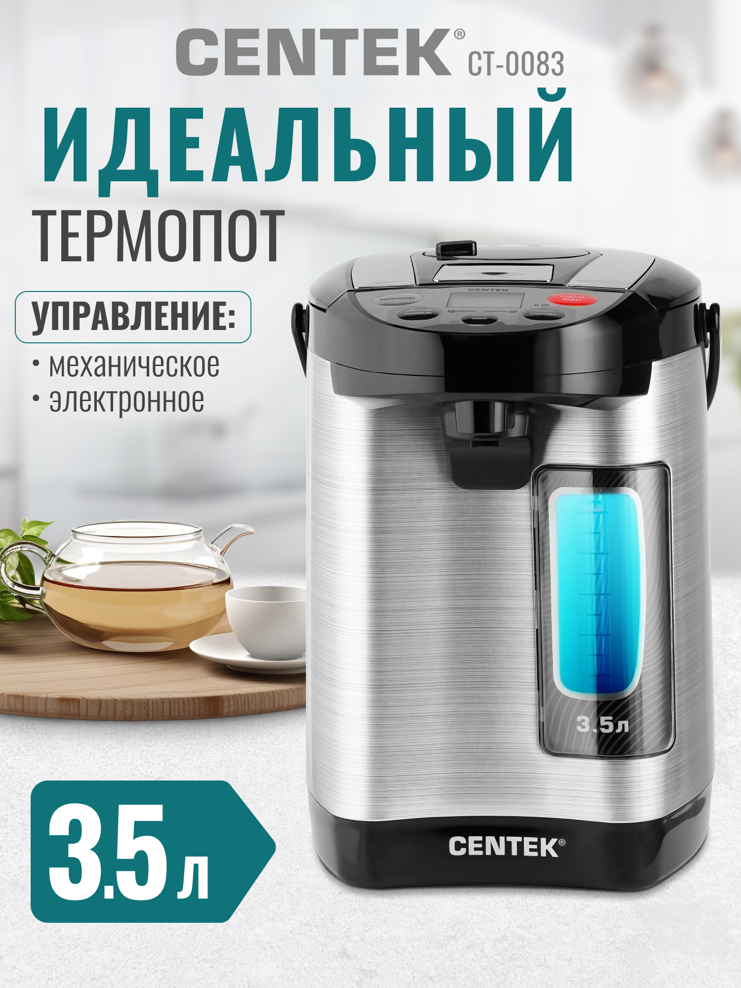 Термопот CENTEK CT-1083 /5 л - фото 3