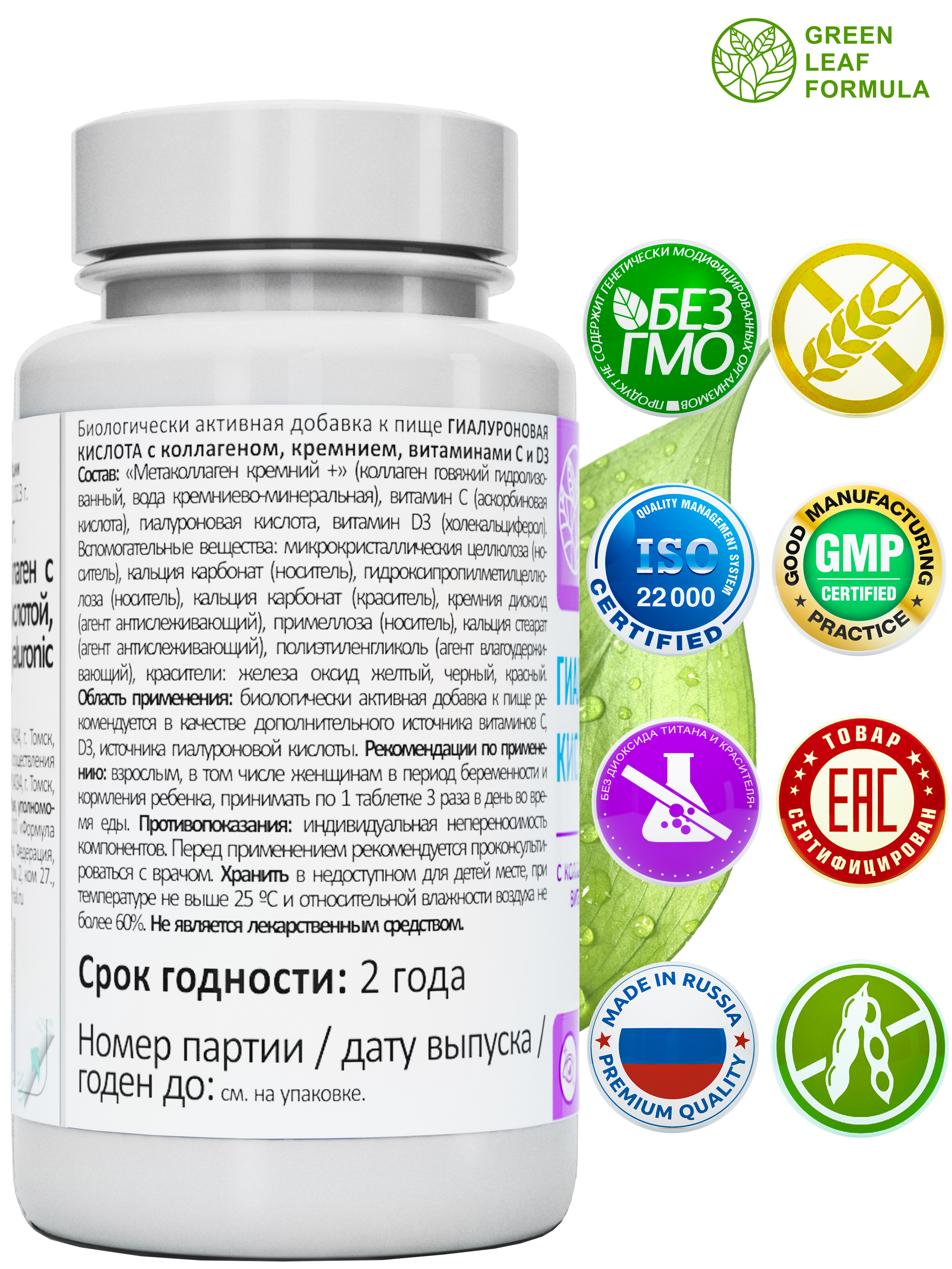 Гиалуроновая кислота для кожи Green Leaf Formula для молодости коллаген и кремний для суставов - фото 3