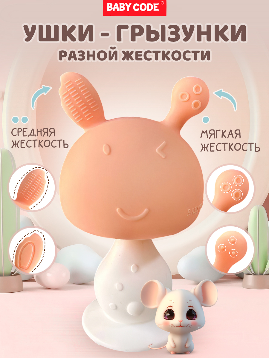 Прорезыватель Baby Code грибочек - фото 2