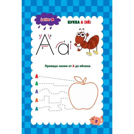 Блокнот Учитель От 4 до 7 лет English Alphabet Задачки Прописи Раскраски