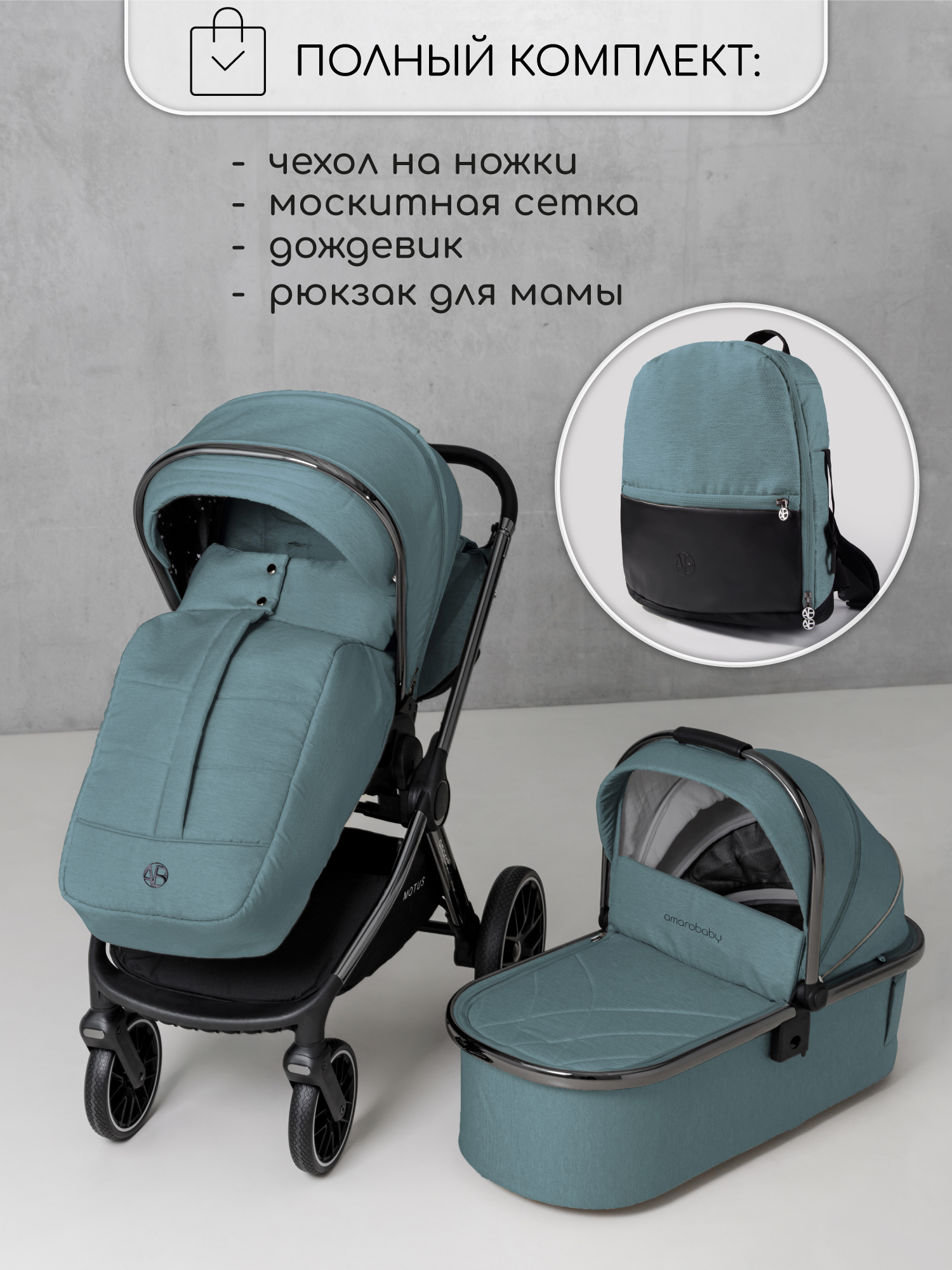 Коляска 2в1 Amarobaby Motus V2 бирюзовый - фото 5