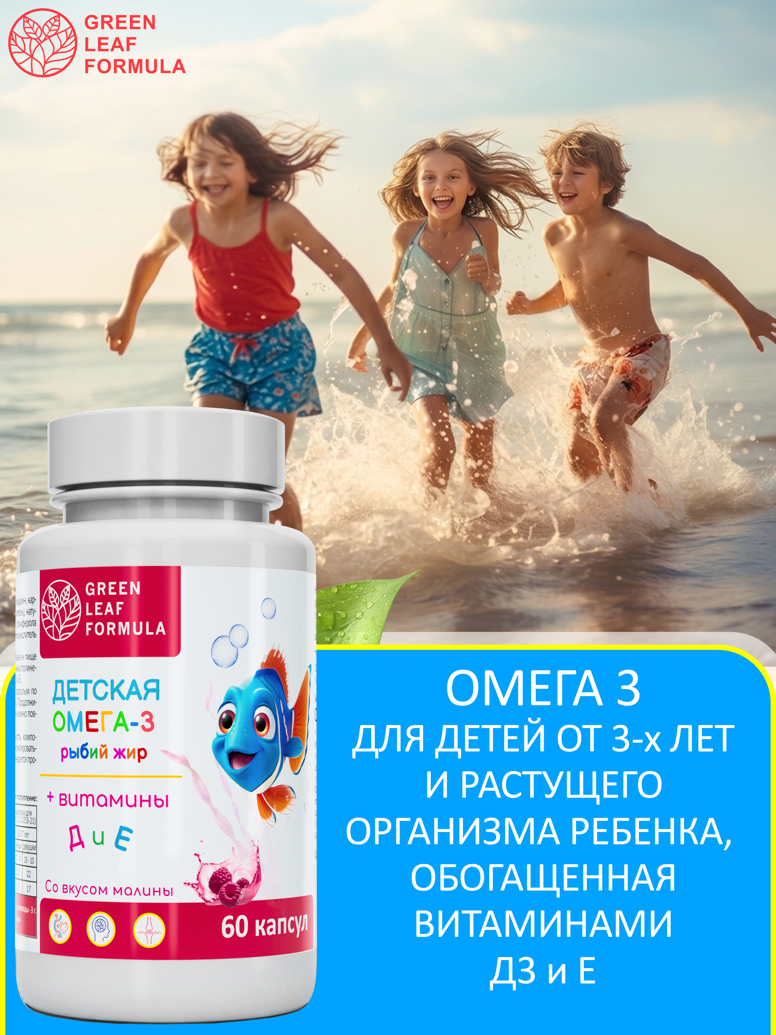 Омега 3 для детей с витаминами Д и Е Green Leaf Formula рыбий жир со вкусом малины - фото 5