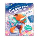 Книга Феникс Сладких снов лисенок