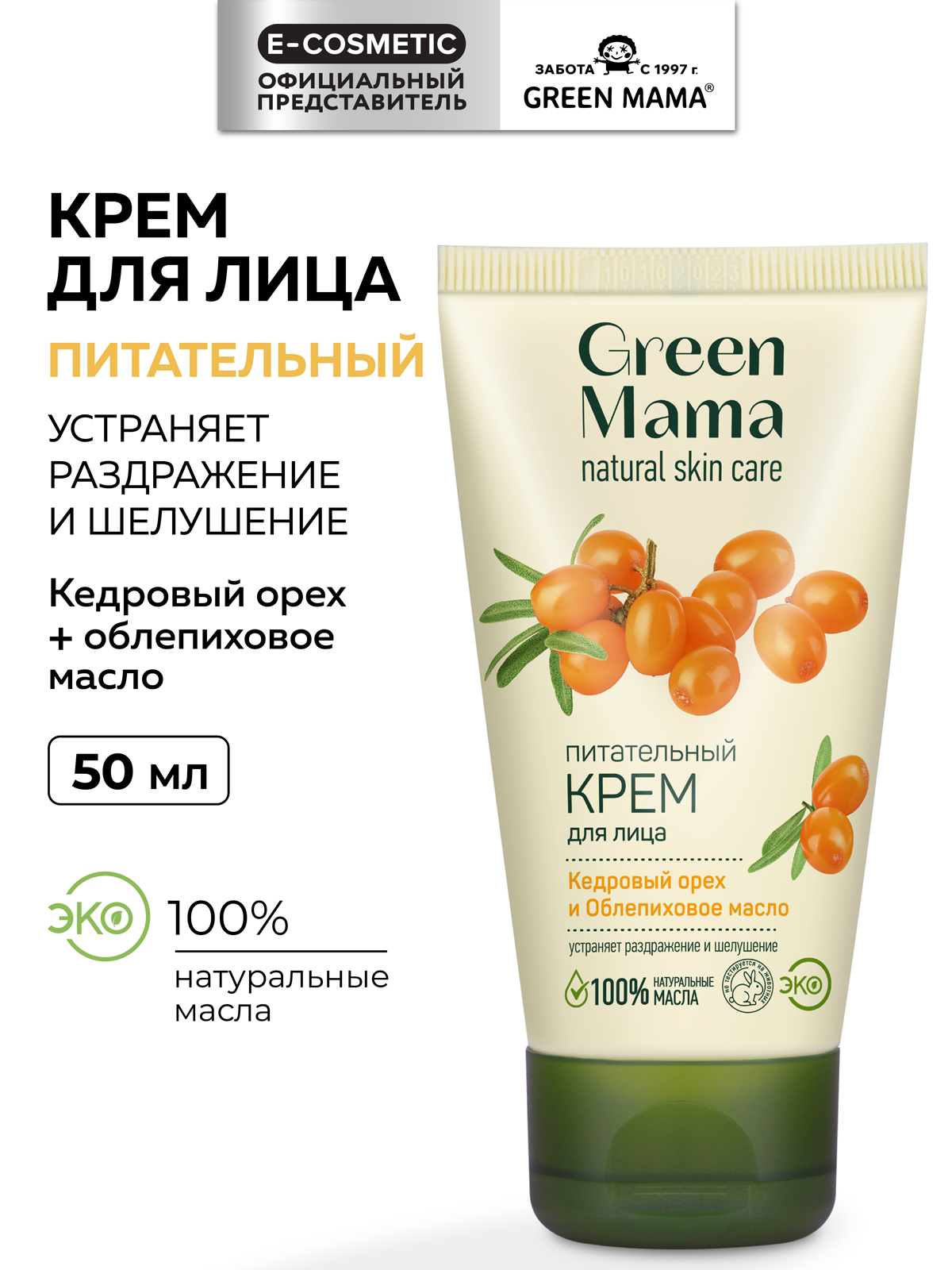 Крем Green Mama 50 мл 1 шт. - фото 1
