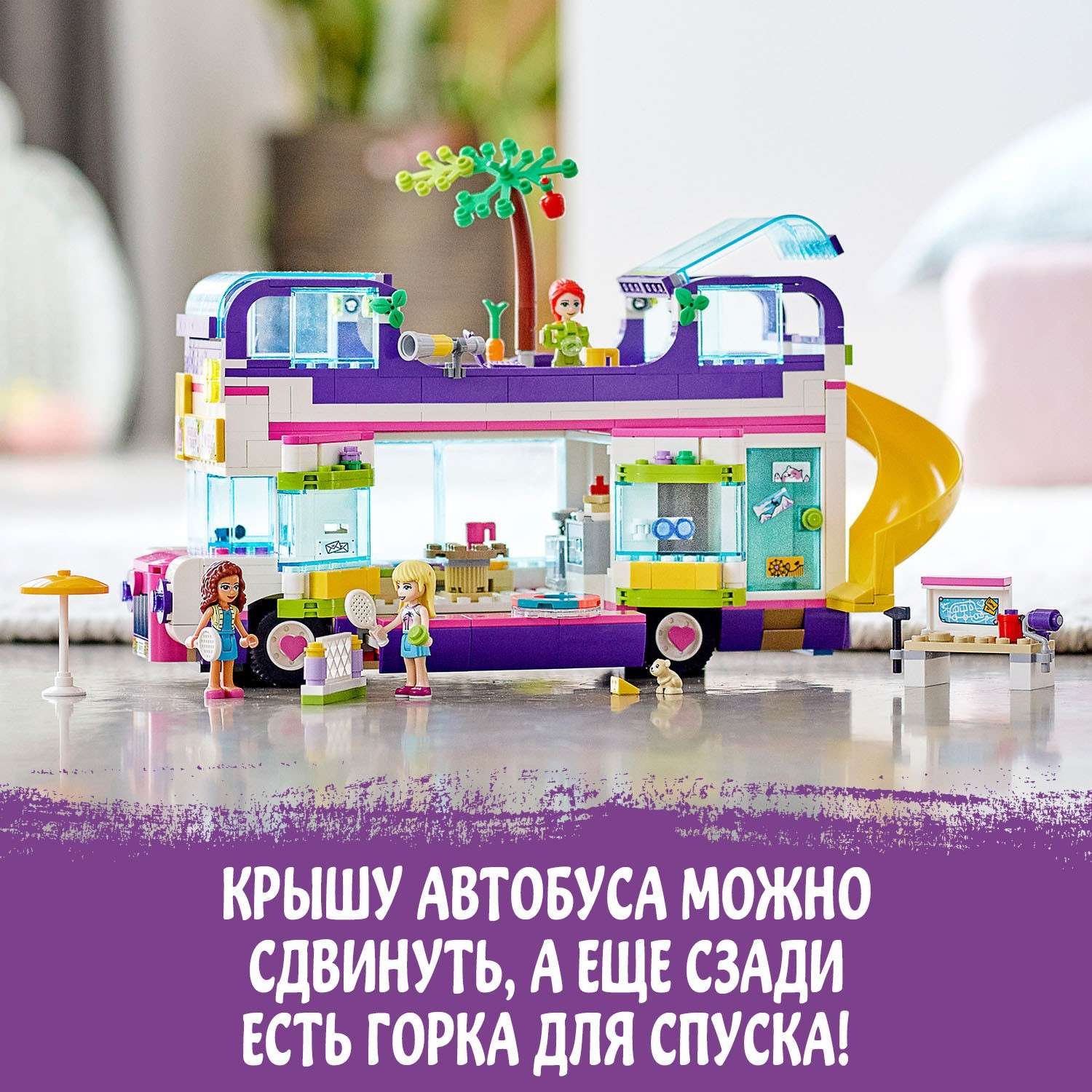 Конструктор LEGO Friends Автобус для друзей блочный - фото 6