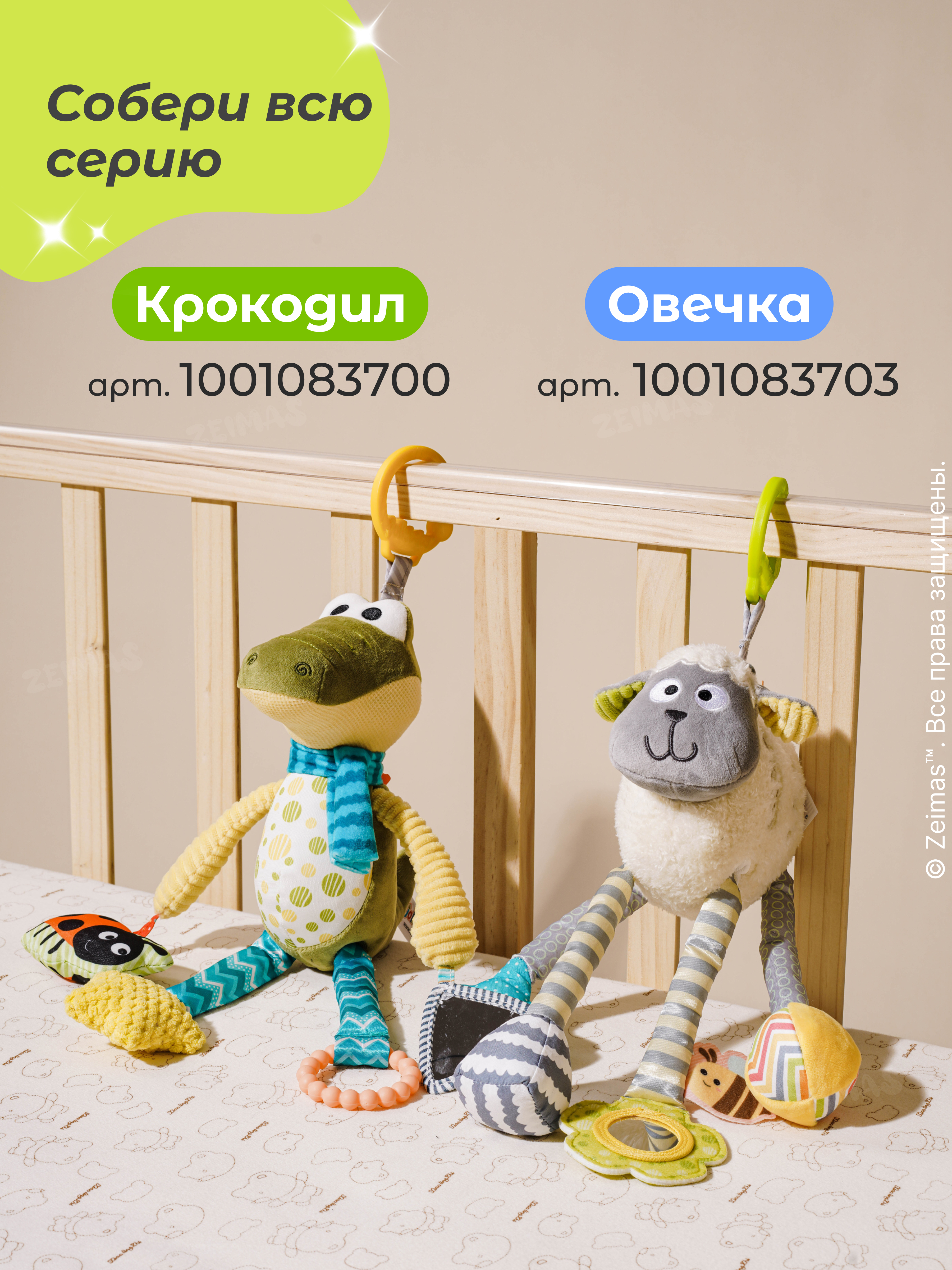 Игрушка Zeimas подвеска Подвесная развивающая игрушка - фото 16