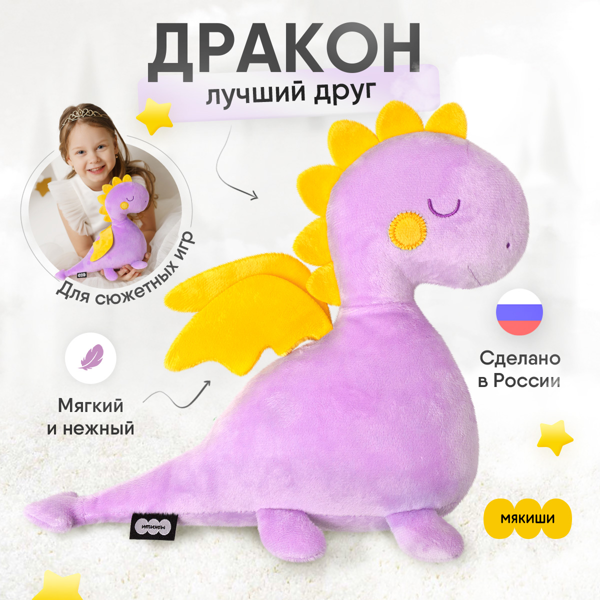 Игрушка мягкая Мякиши - фото 1