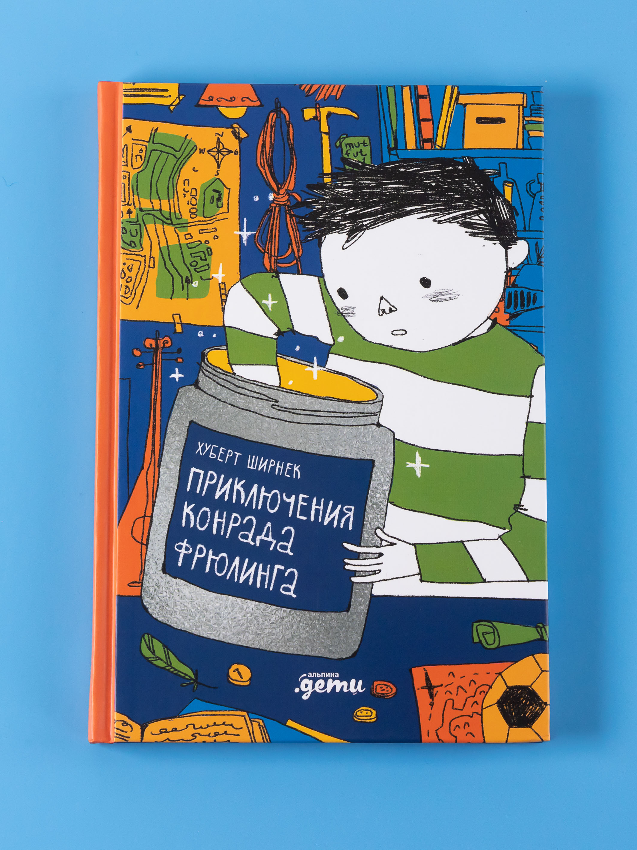 Книга Альпина. Дети Приключения Конрада Фрюлинга - фото 1