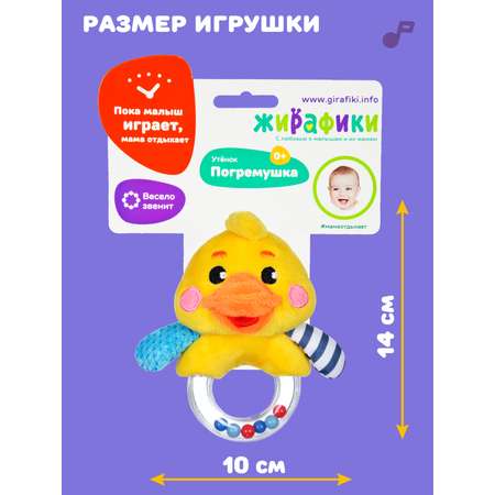 Игрушка Жирафики погремушка Утенок