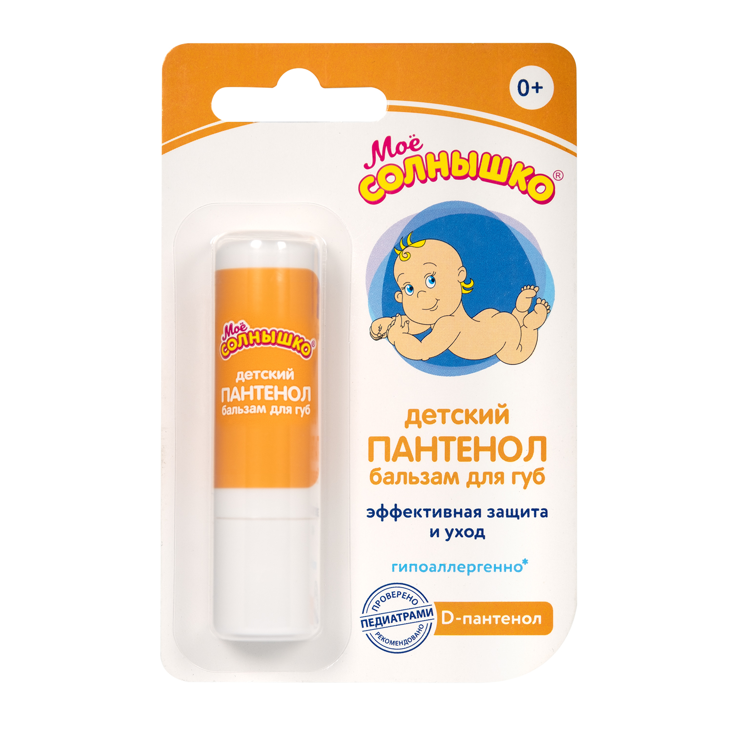 Гигиеническая помада Моё солнышко Пантенол - фото 1