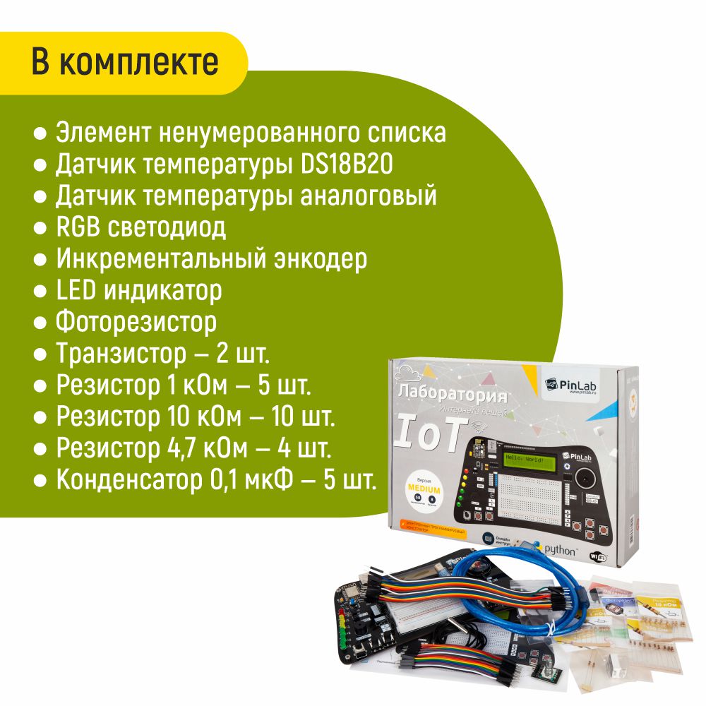 Конструктор PinLab Лаборатория интернета вещей сборная игровая модель - фото 17