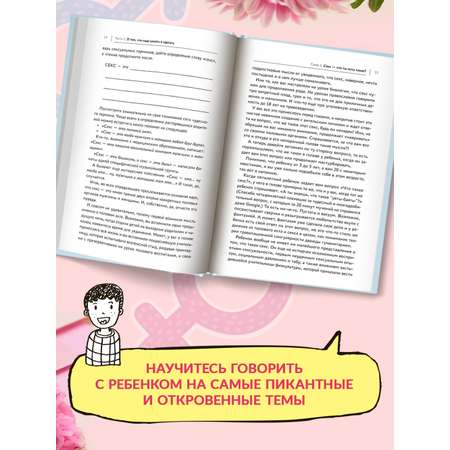 Книга Феникс Разговор с ребенком на самые пикантные и откровенные темы