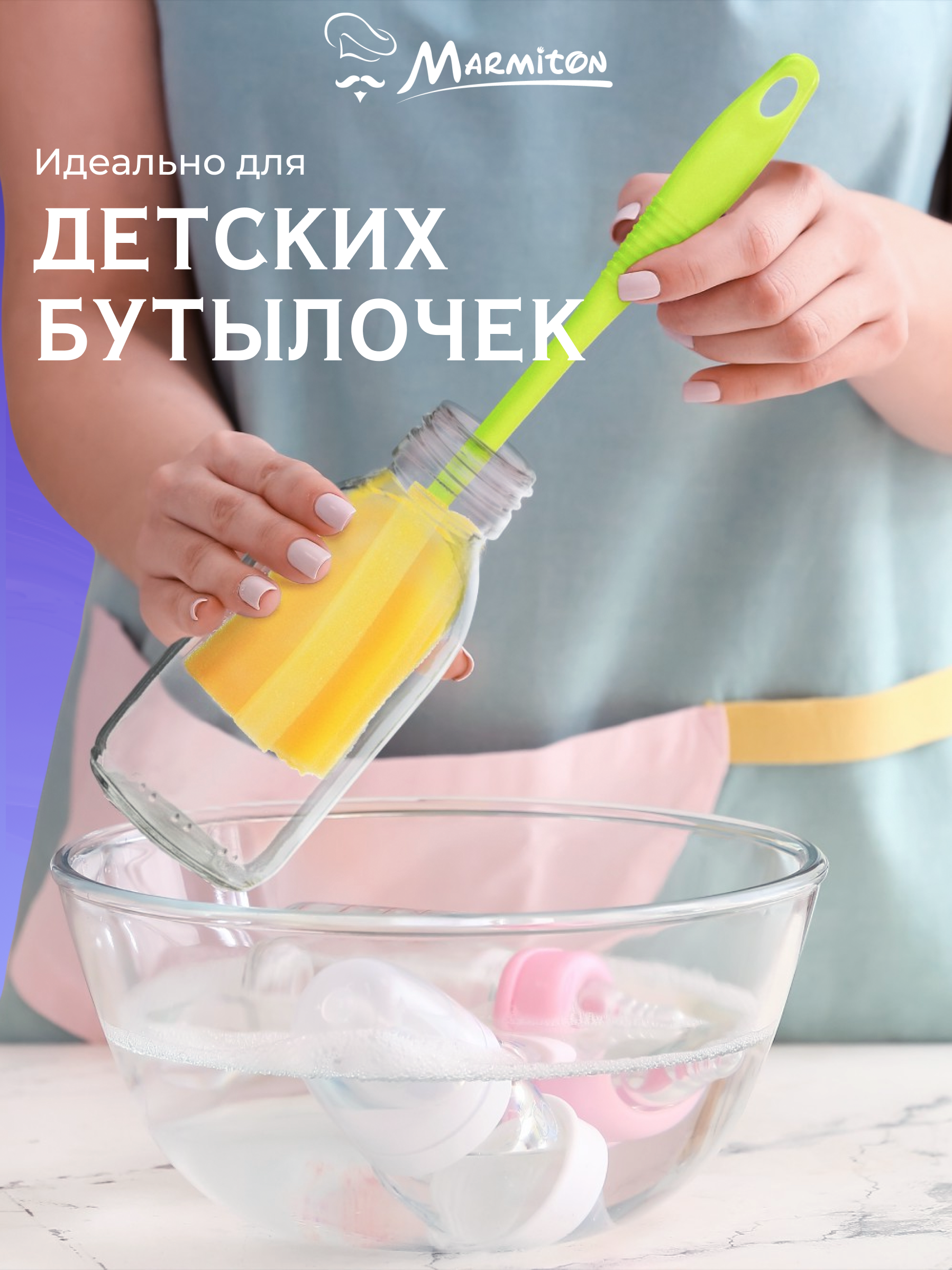 Губка-ершик Marmiton для посуды - фото 4