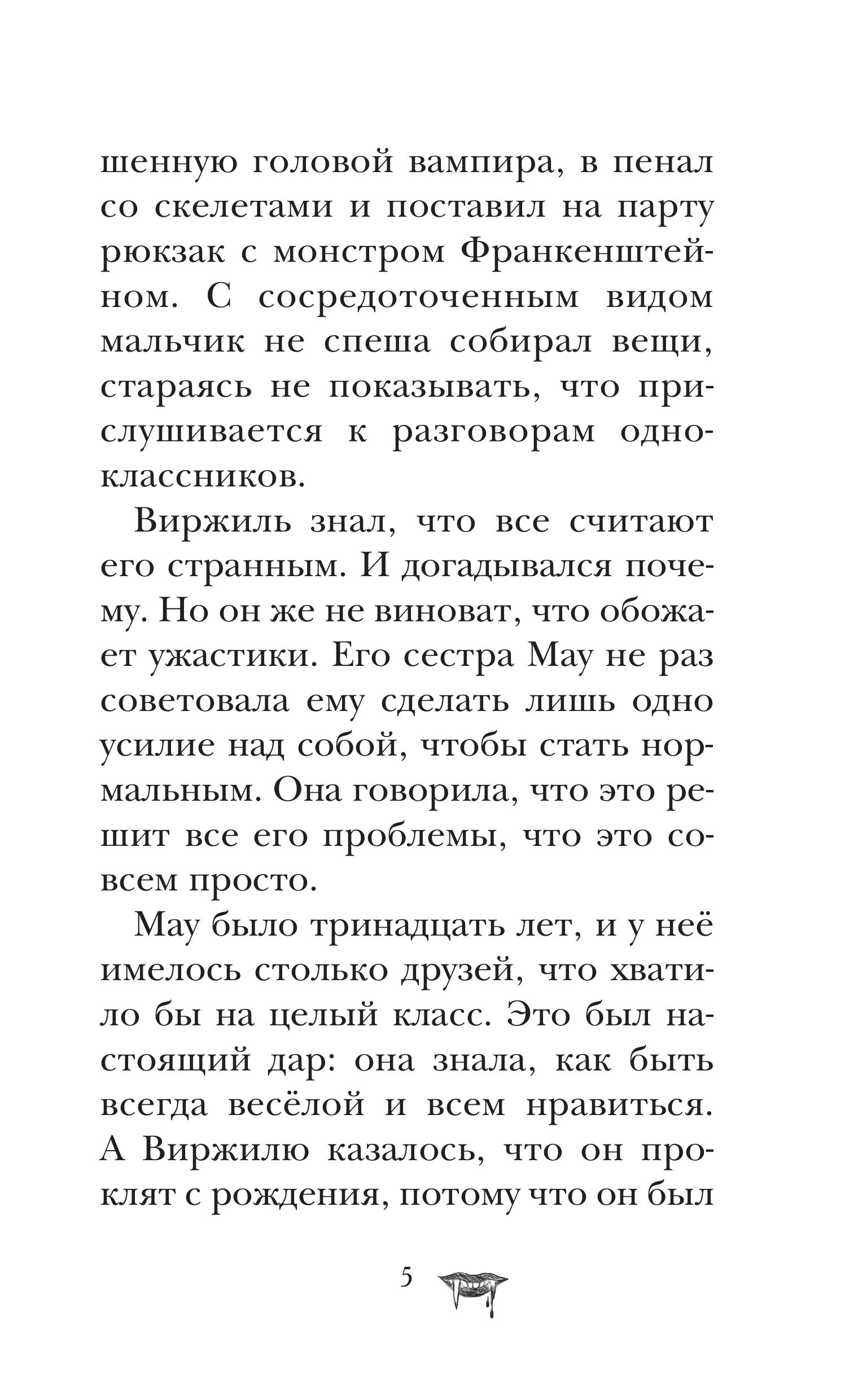 Книга Эксмо Замок Дракулы - фото 4