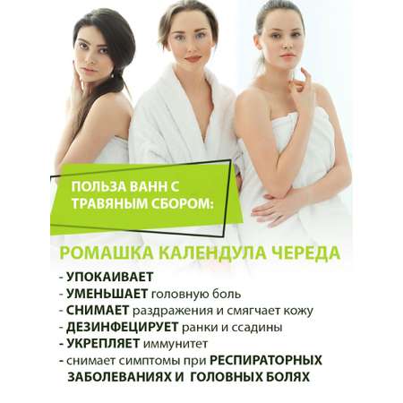 Экстракт ПРАВИЛЬНЫЕ ТРАВЫ Череда Ромашка Календула