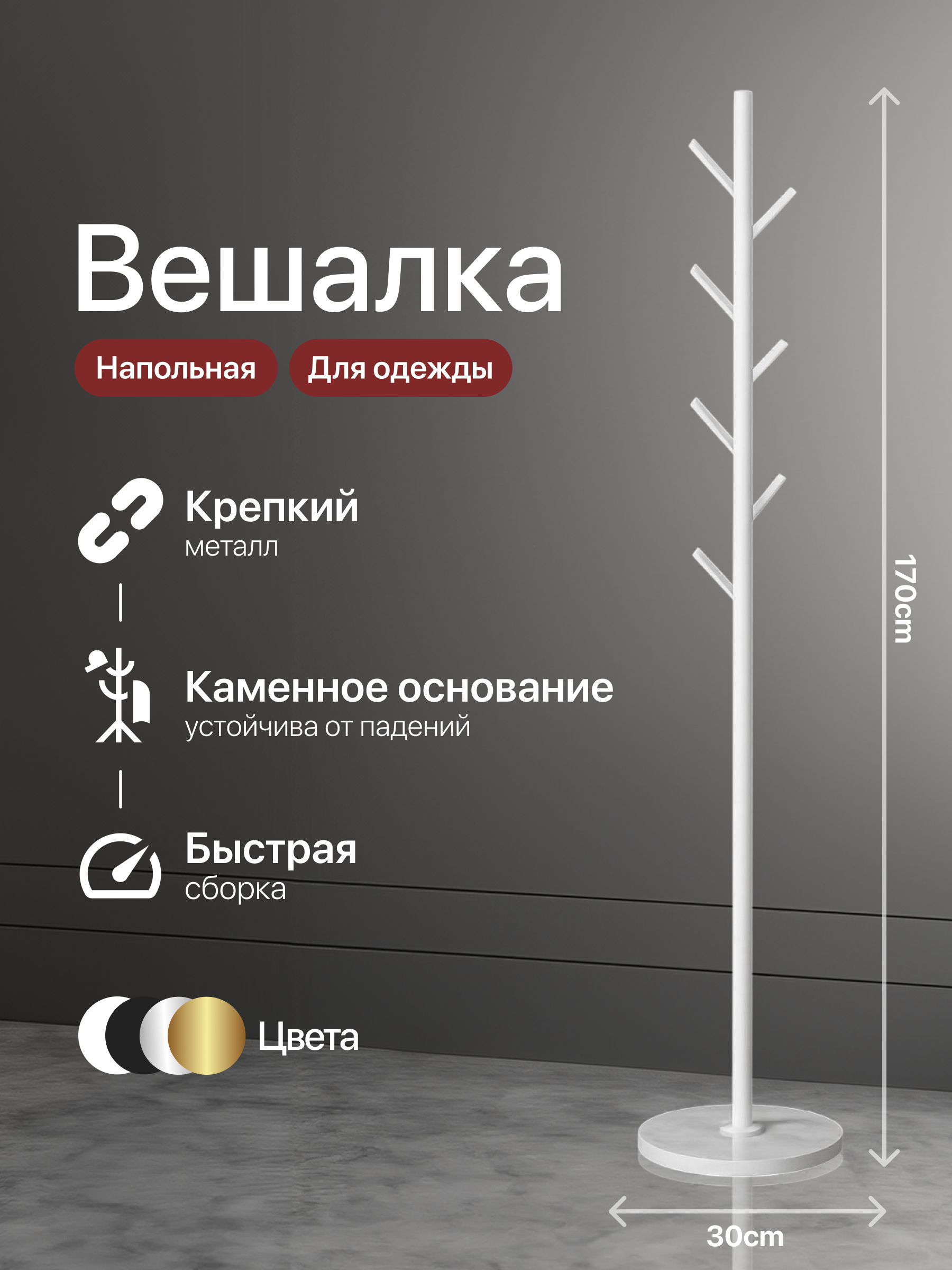 Вешалка HomDoctor напольная - фото 1