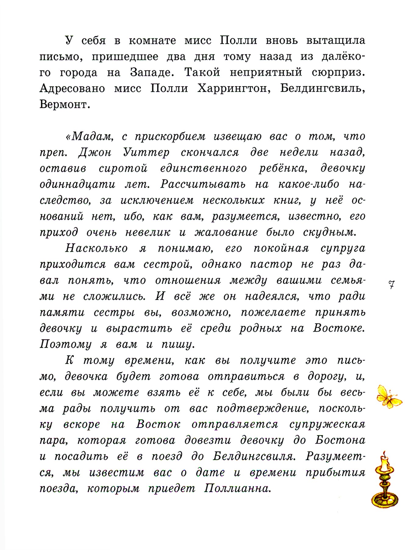 Книга Лабиринт Поллианна - фото 10