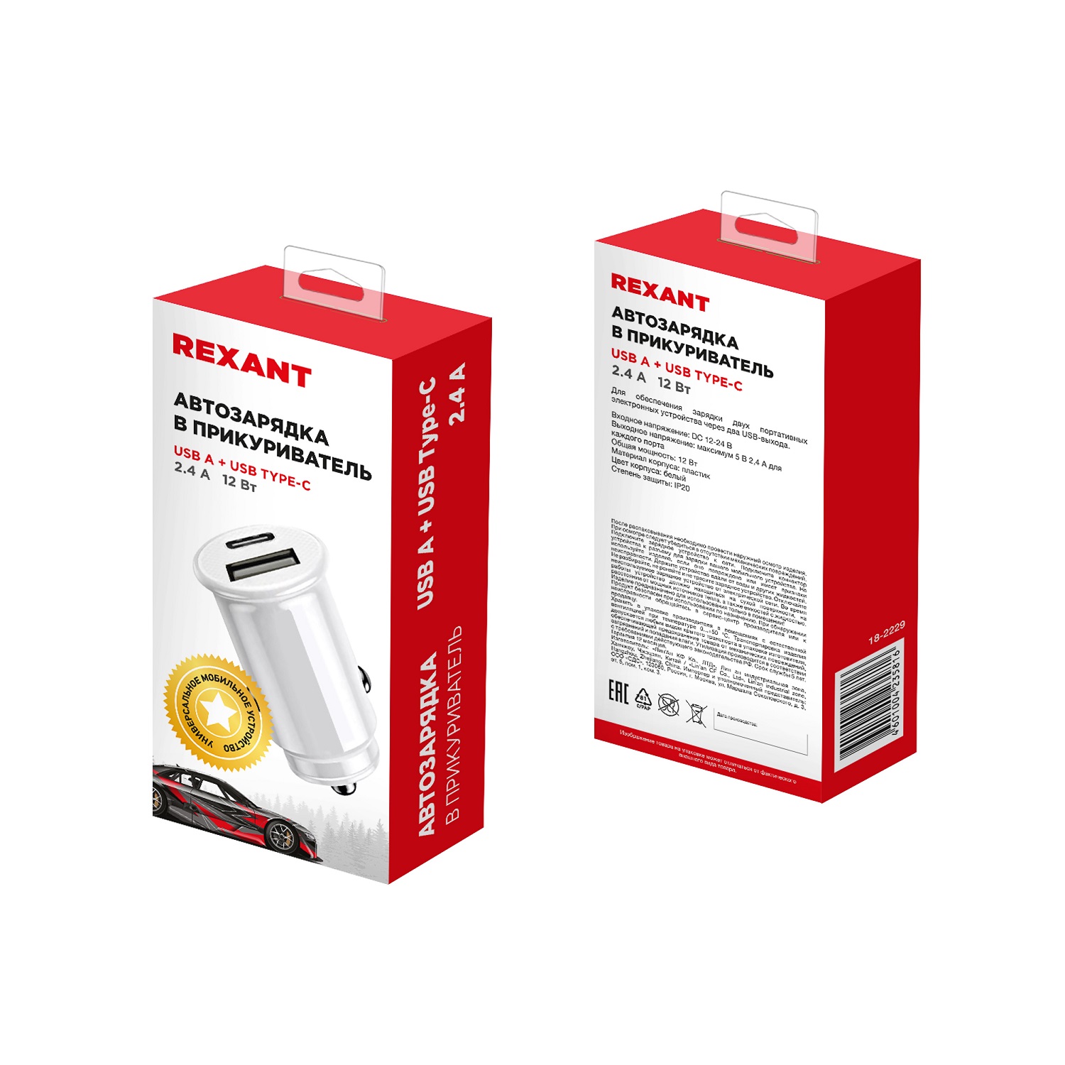 Автозарядка в прикуриватель REXANT USB-A + USB-C 2.4 A - фото 6