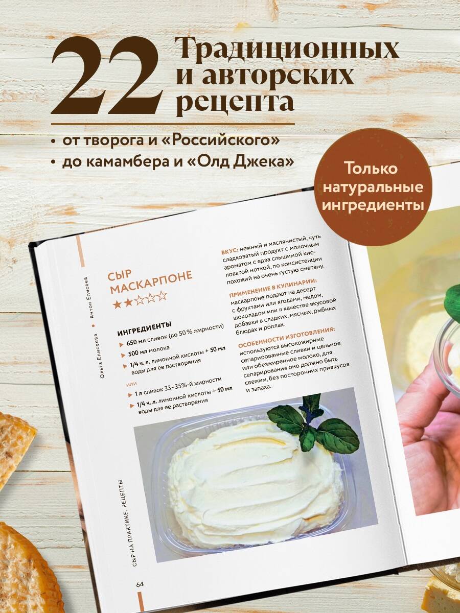 Книга Эксмо Домашний сыр. Пошаговая книга-курс от новичка до мастера - фото 3