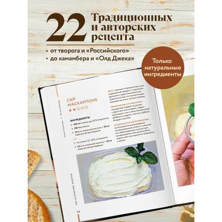 Книга Эксмо Домашний сыр. Пошаговая книга-курс от новичка до мастера