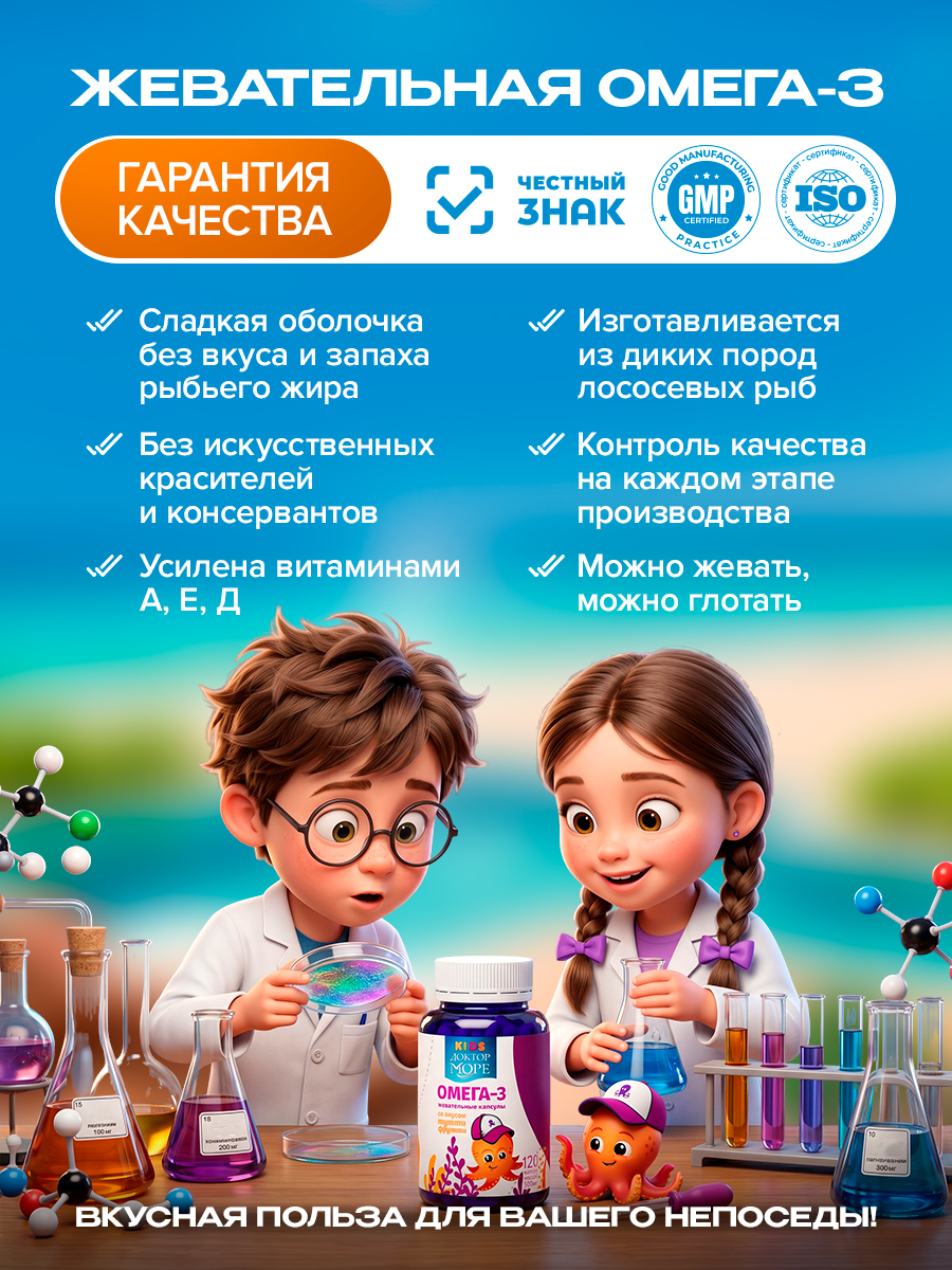 Детская омега-3 Доктор Море для детей от 3-х лет 120 жевательных капсул - фото 8