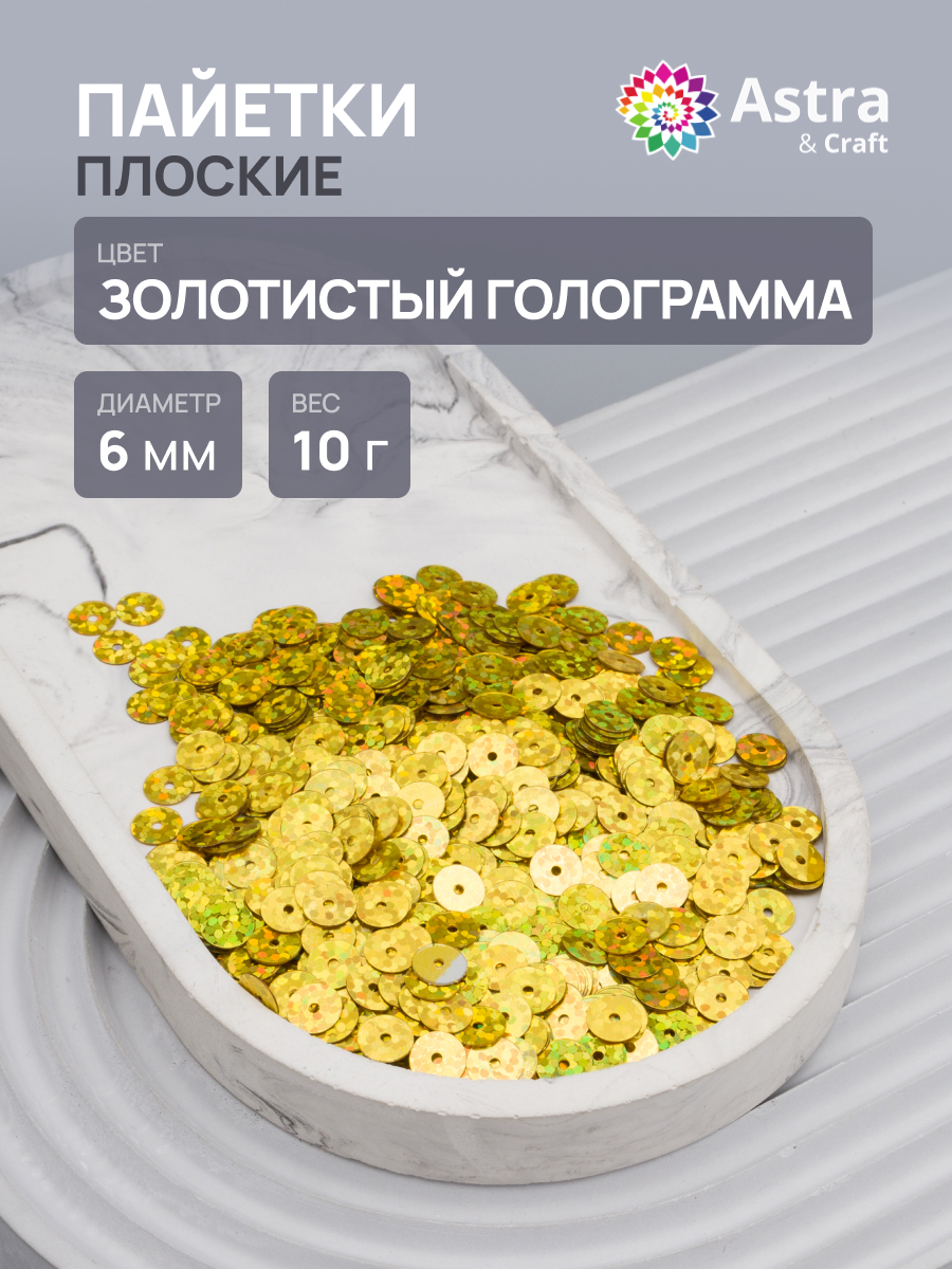 Набор для творчества Astra Craft бисер Пайетки - фото 1