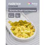 Набор для творчества Astra Craft бисер Пайетки